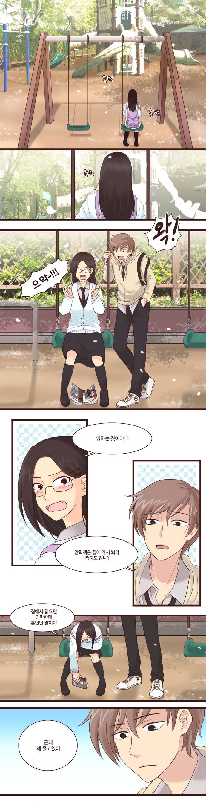 너와나의 판타지 프롤로그 1