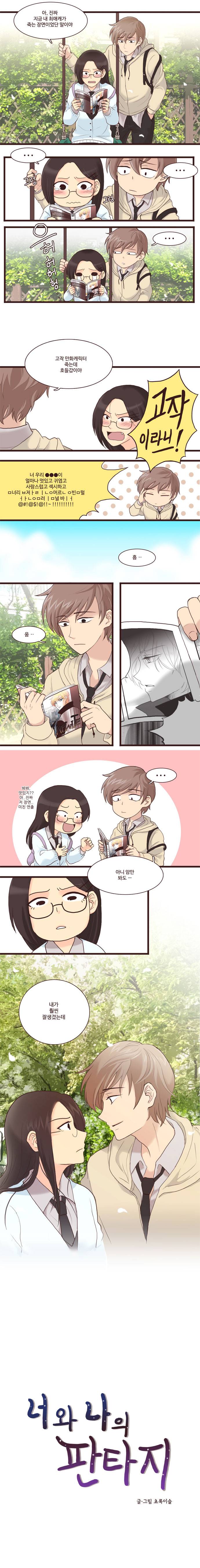 너와나의 판타지 프롤로그 2