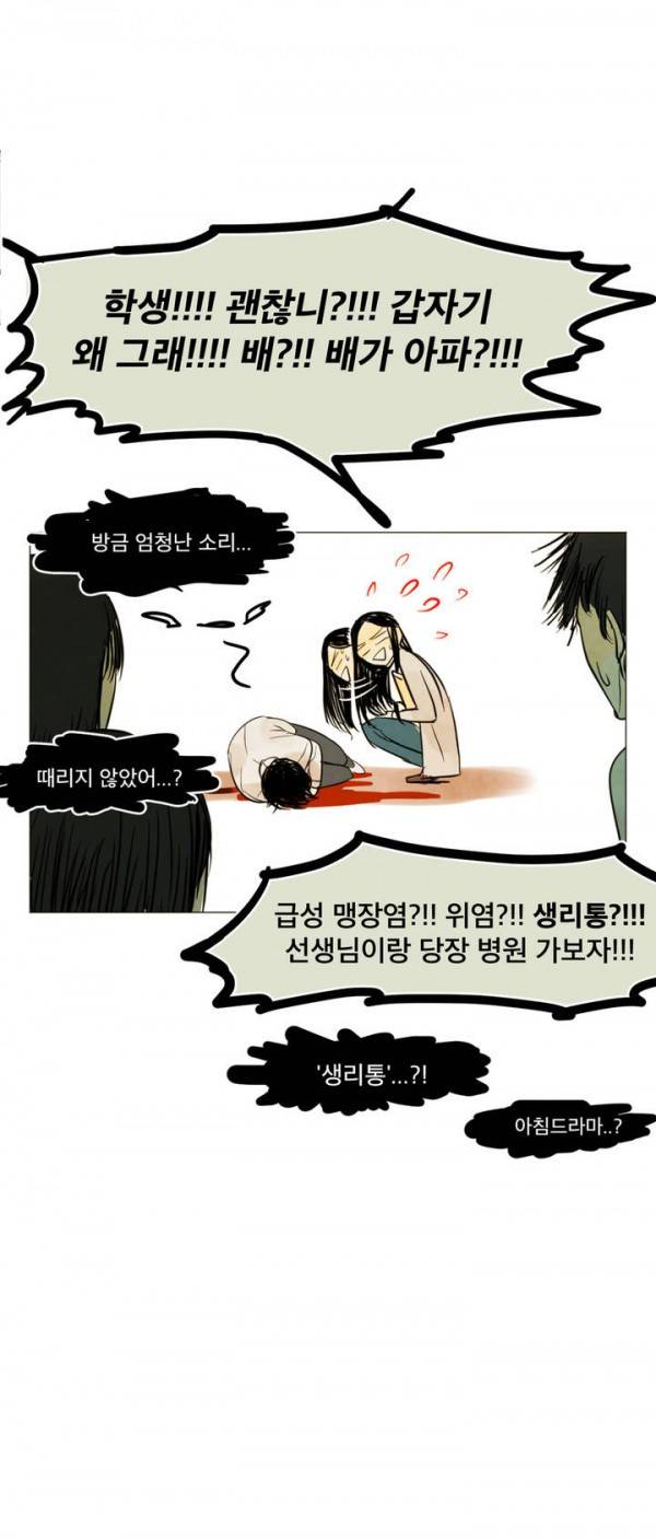 내 학생이 싸이코패스일 리가 없어 3화 3