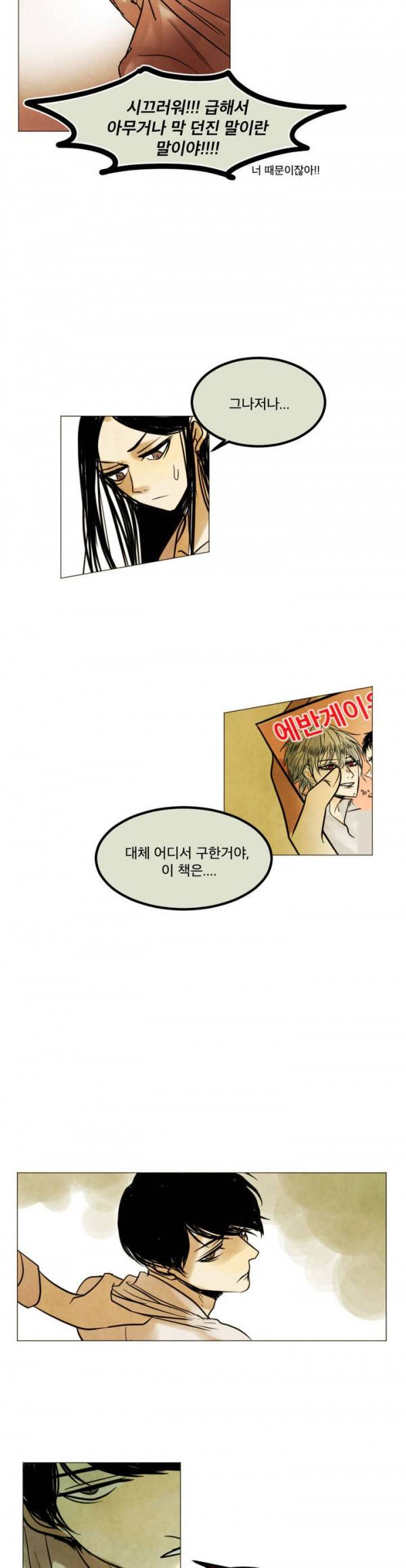 내 학생이 싸이코패스일 리가 없어 3화 6