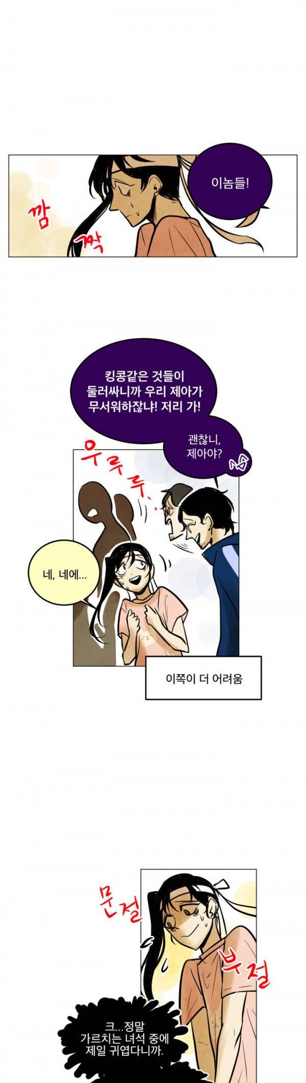 내 학생이 싸이코패스일 리가 없어 13화 1