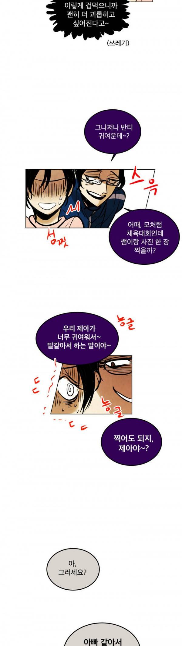 내 학생이 싸이코패스일 리가 없어 13화 2