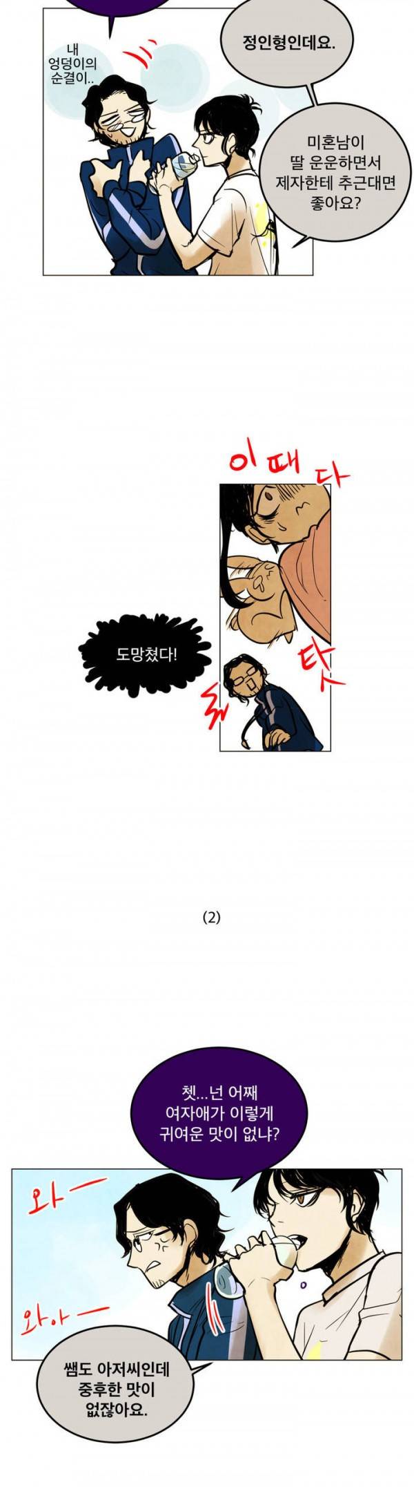 내 학생이 싸이코패스일 리가 없어 13화 4