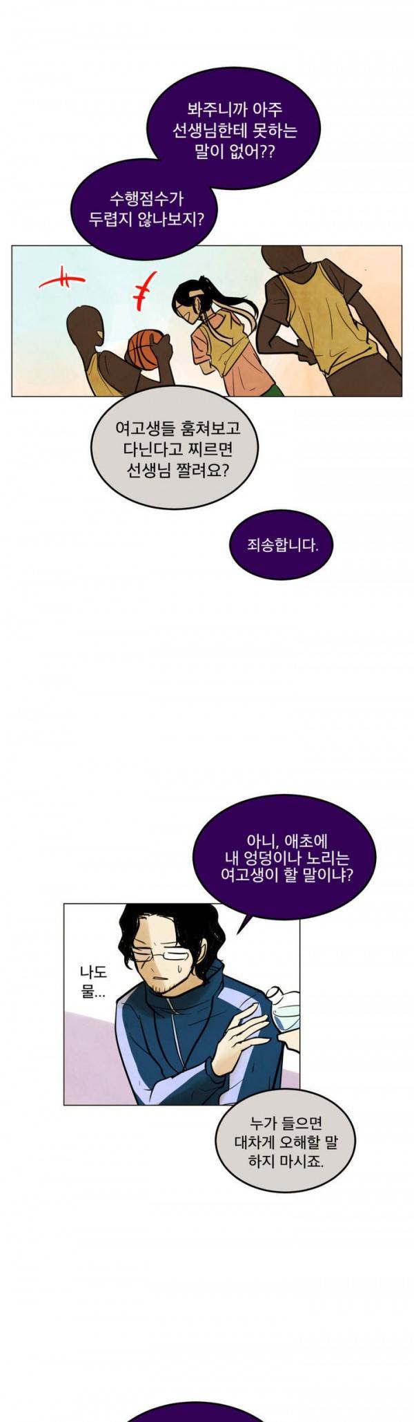 내 학생이 싸이코패스일 리가 없어 13화 5