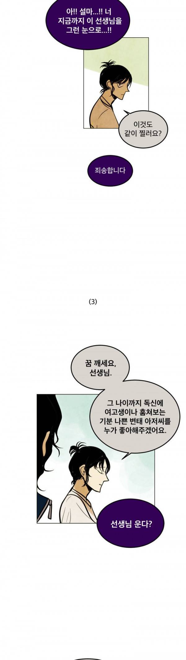 내 학생이 싸이코패스일 리가 없어 13화 6