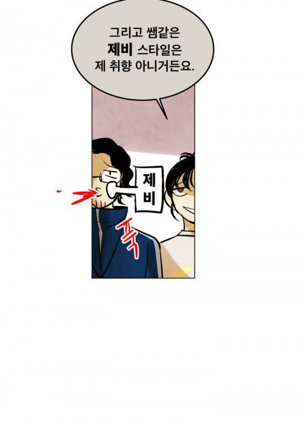 내 학생이 싸이코패스일 리가 없어 13화 7