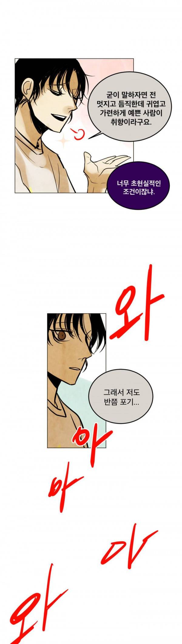 내 학생이 싸이코패스일 리가 없어 13화 8