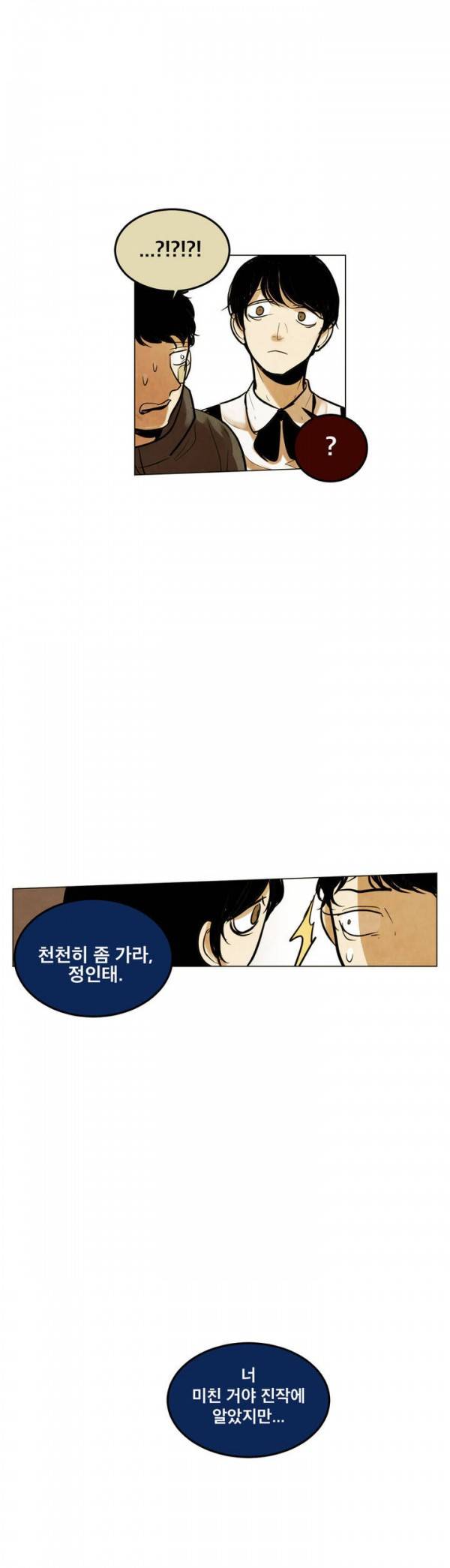 내 학생이 싸이코패스일 리가 없어 23화 3