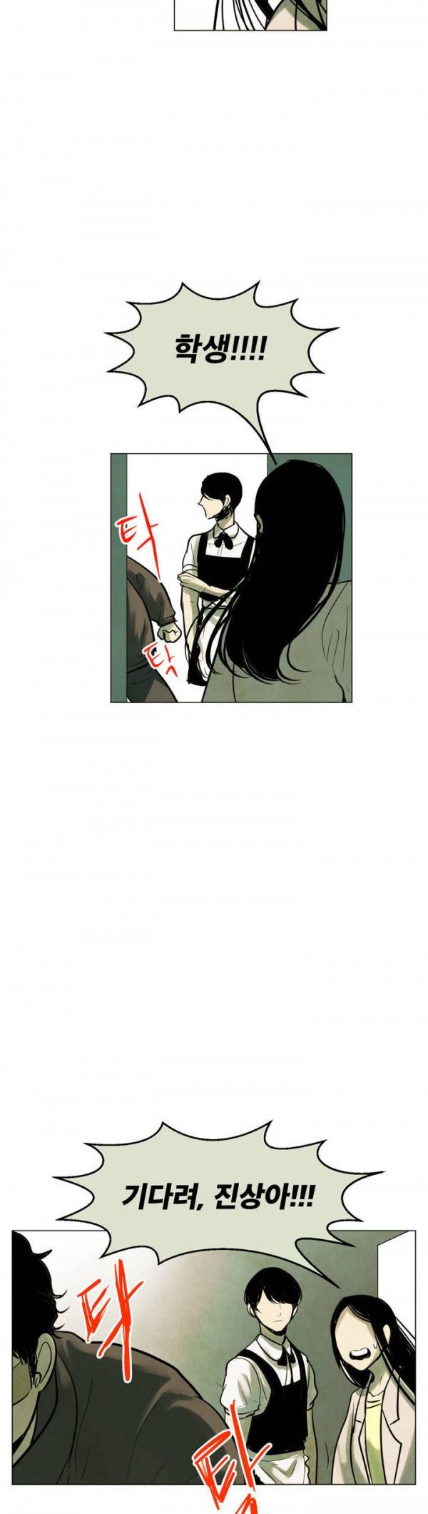 내 학생이 싸이코패스일 리가 없어 23화 6