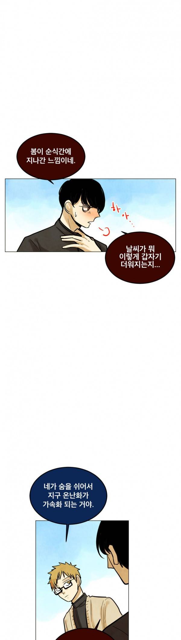 내 학생이 싸이코패스일 리가 없어 33화 2