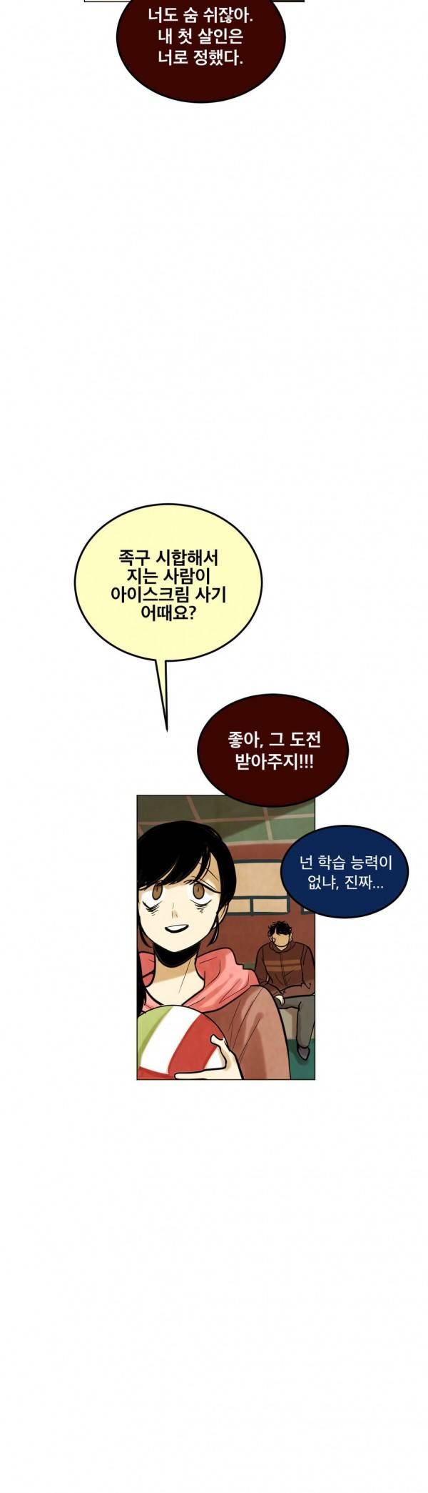 내 학생이 싸이코패스일 리가 없어 33화 3