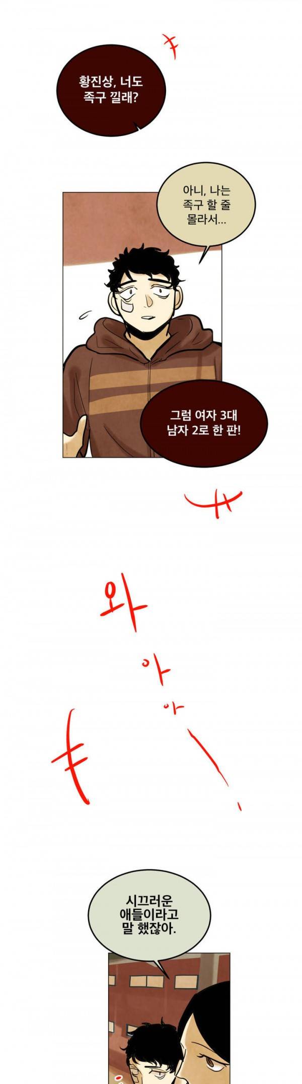 내 학생이 싸이코패스일 리가 없어 33화 4