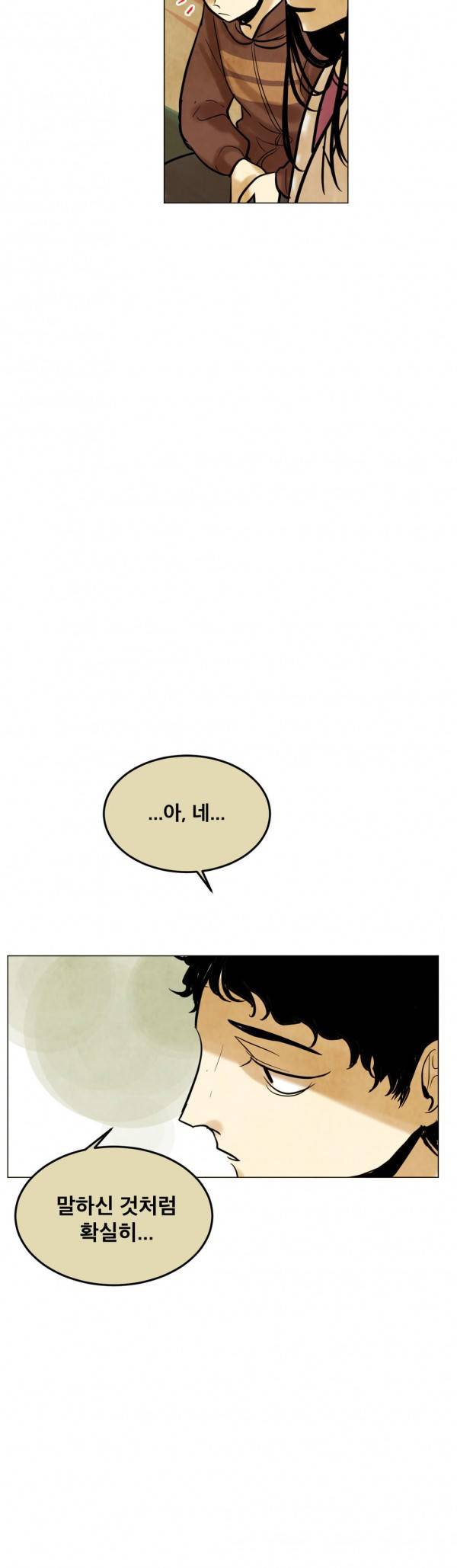 내 학생이 싸이코패스일 리가 없어 33화 5