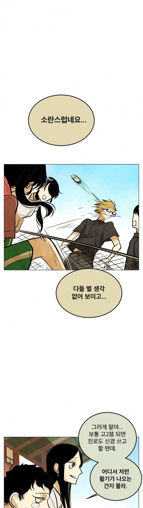 내 학생이 싸이코패스일 리가 없어 33화 6