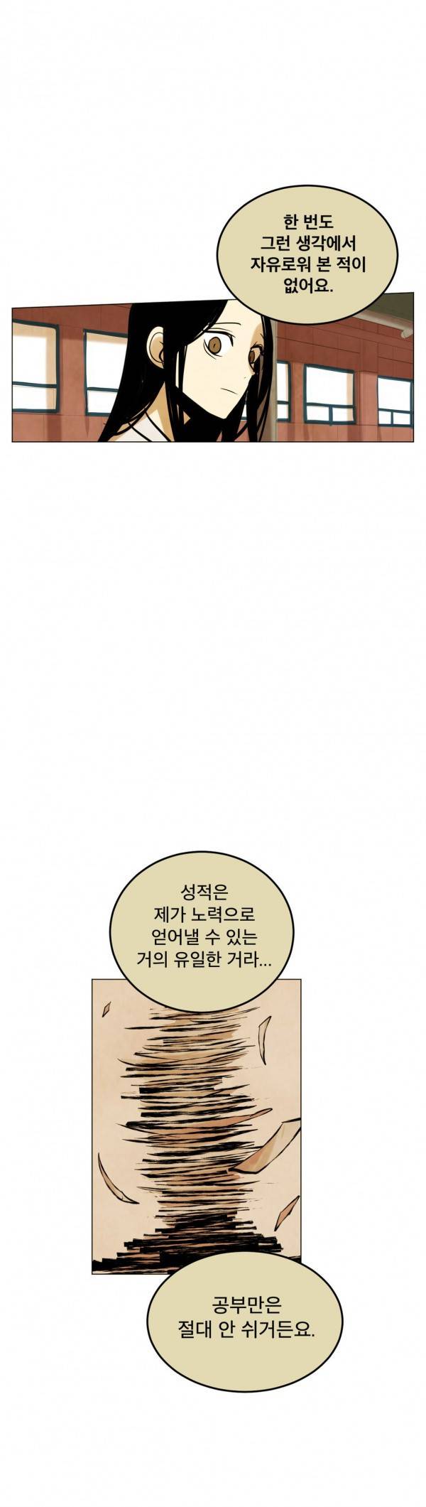 내 학생이 싸이코패스일 리가 없어 33화 8