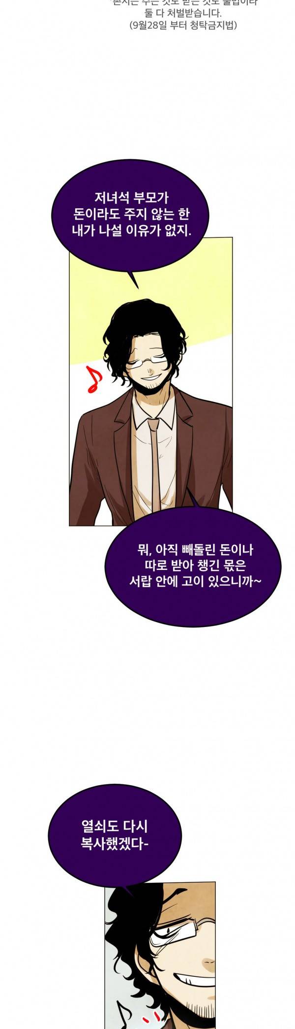 내 학생이 싸이코패스일 리가 없어 44화 3