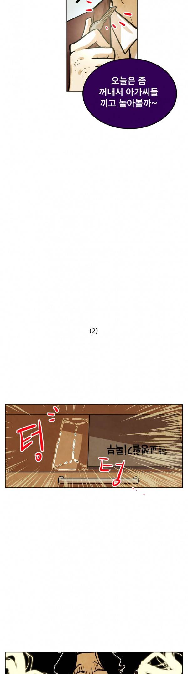 내 학생이 싸이코패스일 리가 없어 44화 4