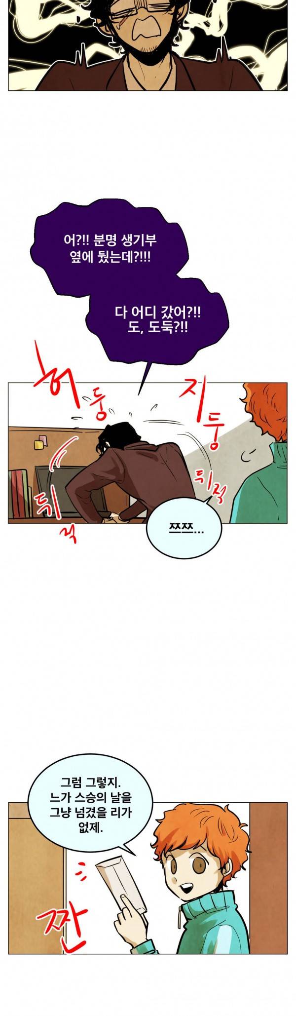 내 학생이 싸이코패스일 리가 없어 44화 5
