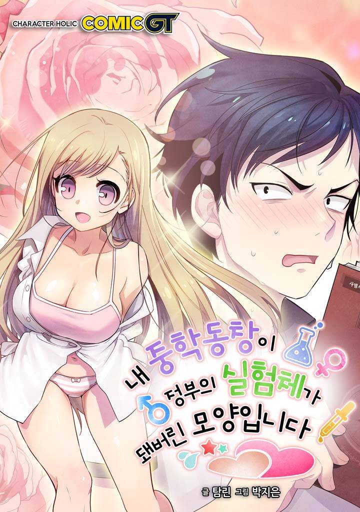 내 중학동창이 정부의 실험체가 돼버린 모양입니다. 7화 - 완결 1