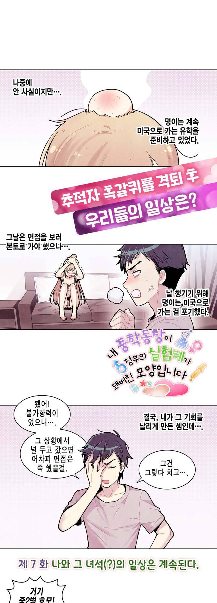 내 중학동창이 정부의 실험체가 돼버린 모양입니다. 7화 - 완결 2