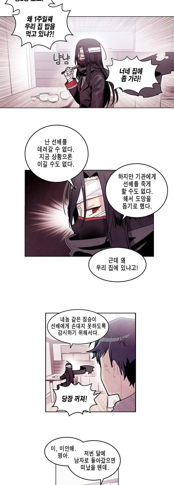 내 중학동창이 정부의 실험체가 돼버린 모양입니다. 7화 - 완결 3