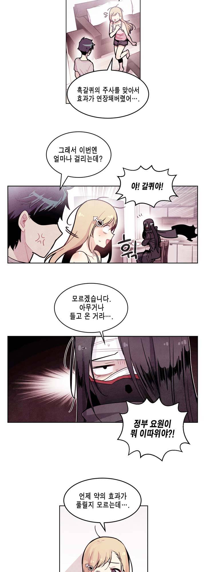 내 중학동창이 정부의 실험체가 돼버린 모양입니다. 7화 - 완결 4