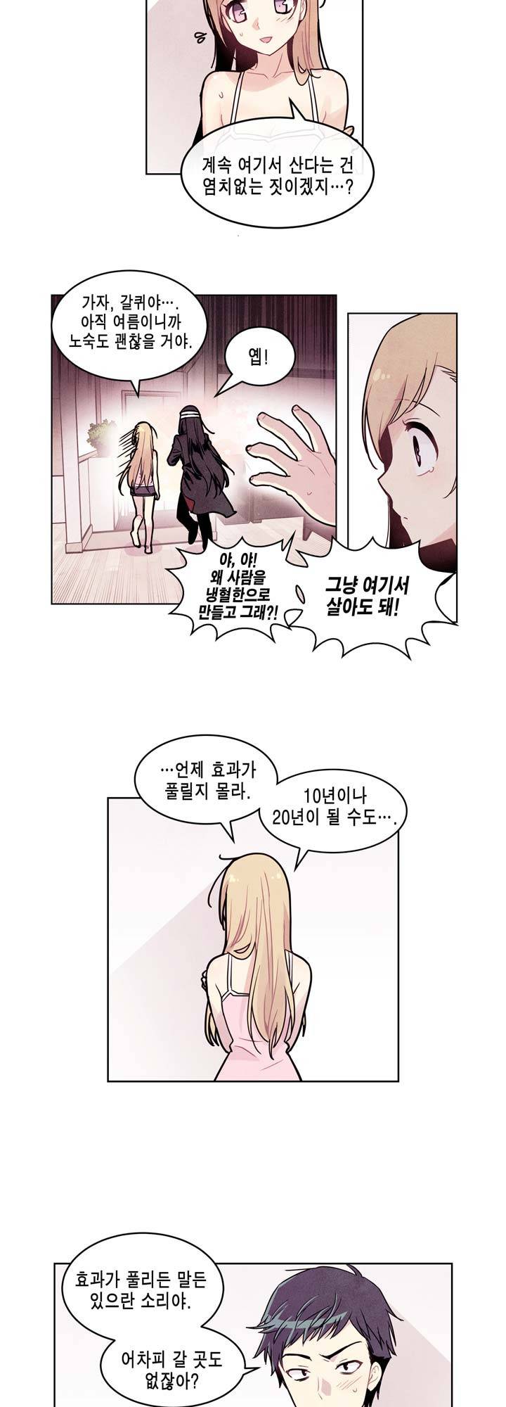 내 중학동창이 정부의 실험체가 돼버린 모양입니다. 7화 - 완결 5