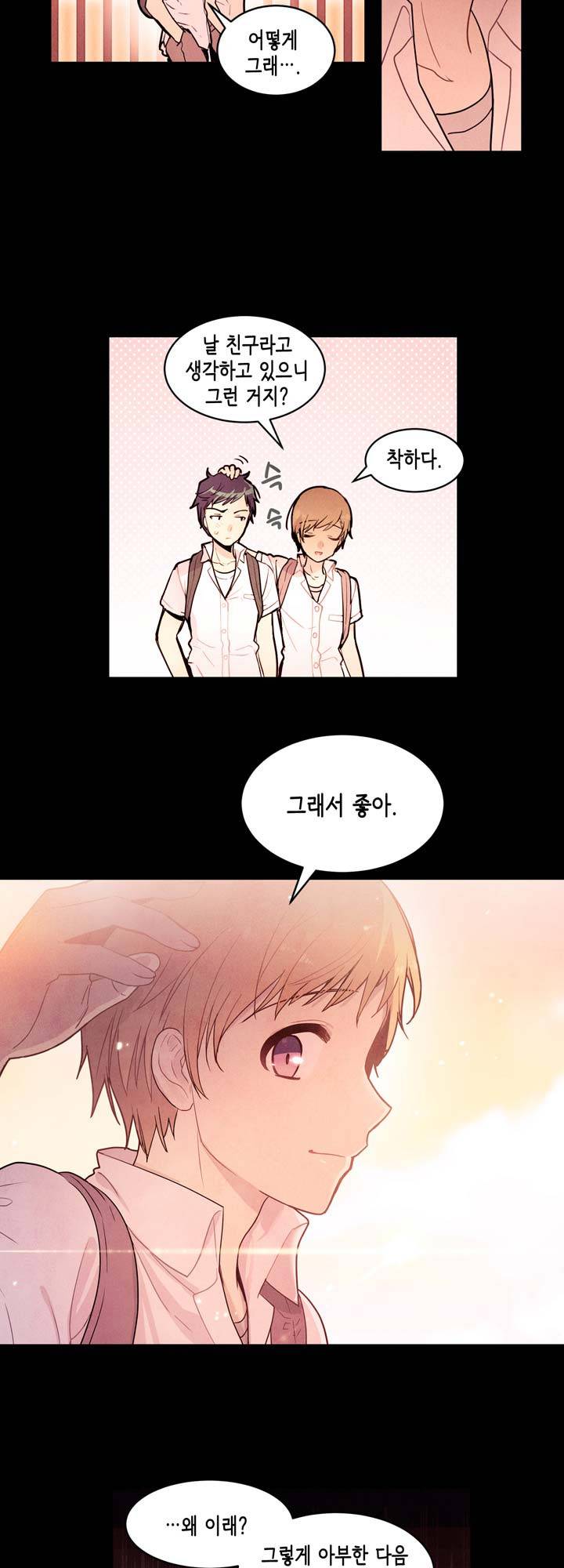 내 중학동창이 정부의 실험체가 돼버린 모양입니다. 7화 - 완결 8