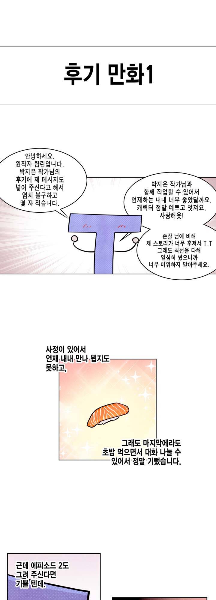 내 중학동창이 정부의 실험체가 돼버린 모양입니다. 7화 - 완결 11