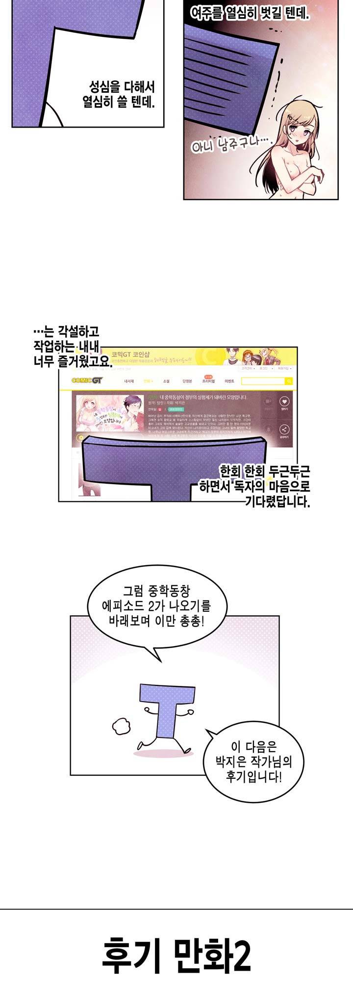 내 중학동창이 정부의 실험체가 돼버린 모양입니다. 7화 - 완결 12