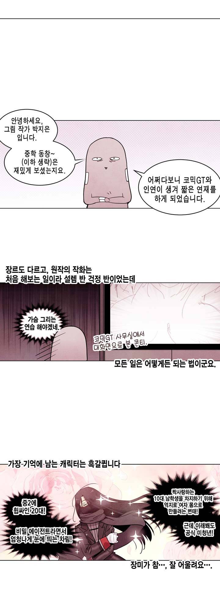 내 중학동창이 정부의 실험체가 돼버린 모양입니다. 7화 - 완결 13