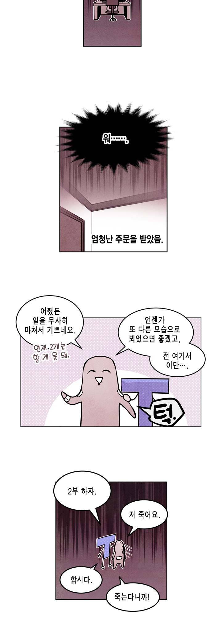 내 중학동창이 정부의 실험체가 돼버린 모양입니다. 7화 - 완결 15