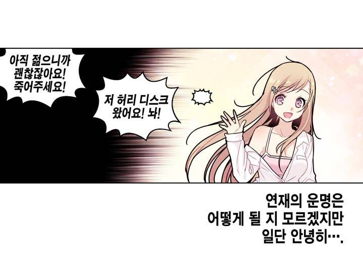 내 중학동창이 정부의 실험체가 돼버린 모양입니다. 7화 - 완결 16