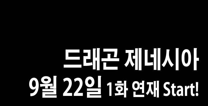 드래곤 제네시아 프롤로그 5
