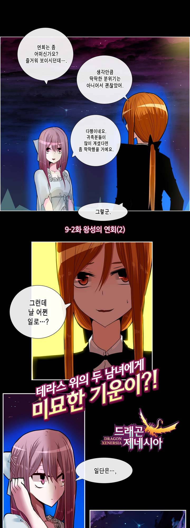 드래곤 제네시아 20화 2