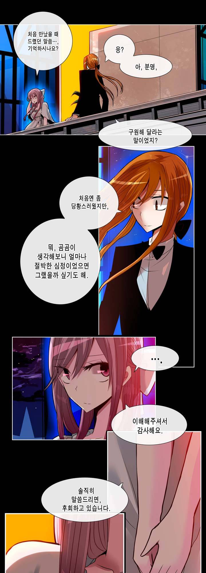 드래곤 제네시아 20화 4