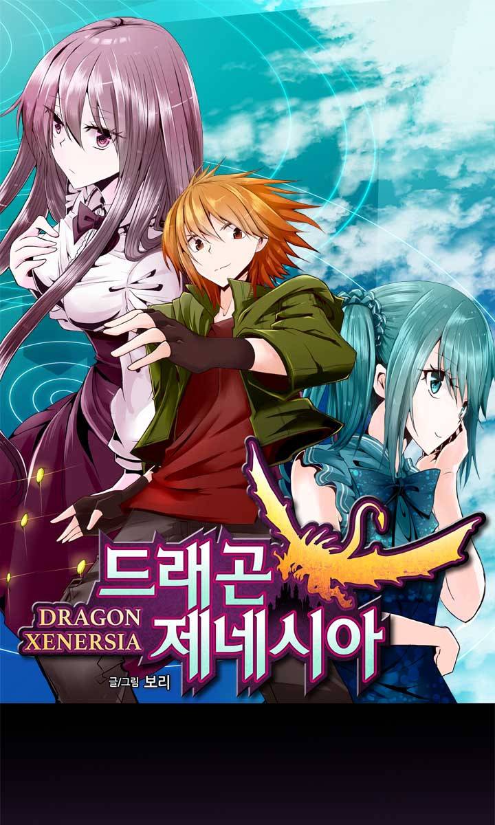 드래곤 제네시아 30화 1