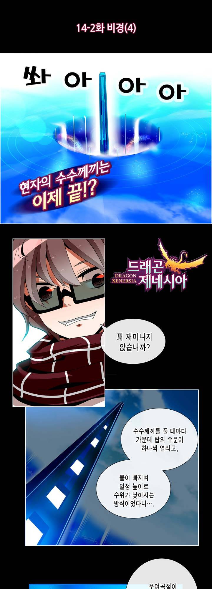 드래곤 제네시아 30화 2