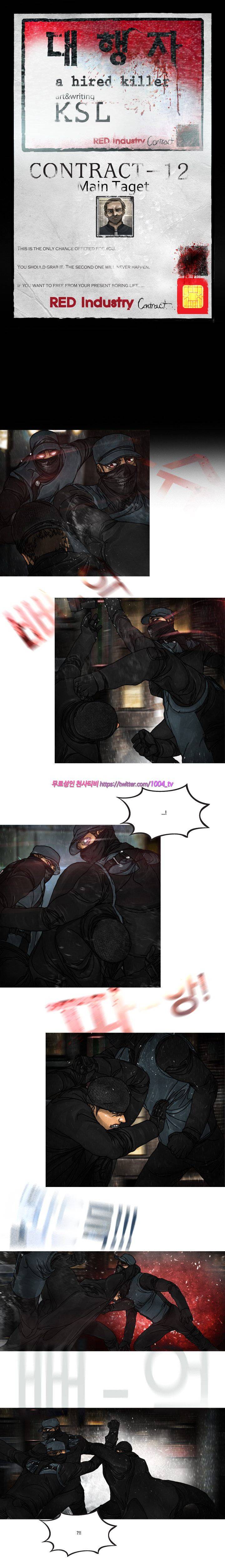 대행자 17화 1