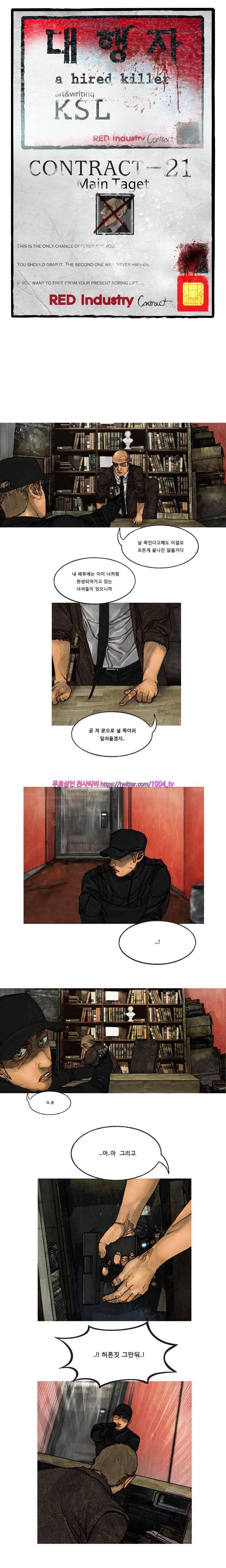 대행자 27화 1