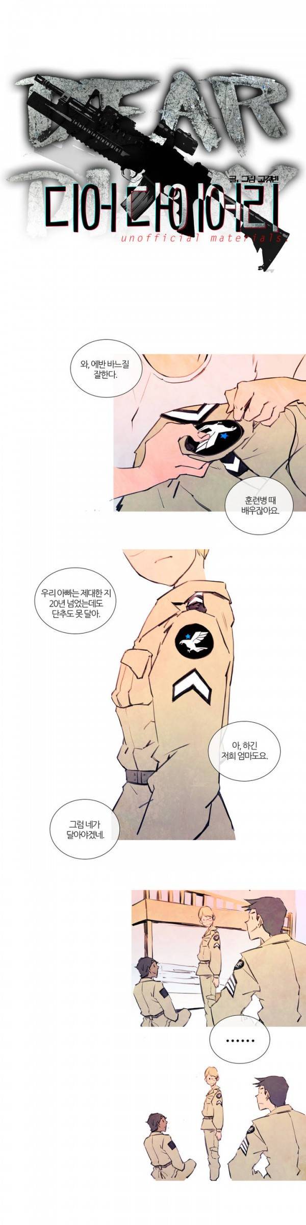 디어 다이어리 6화 1