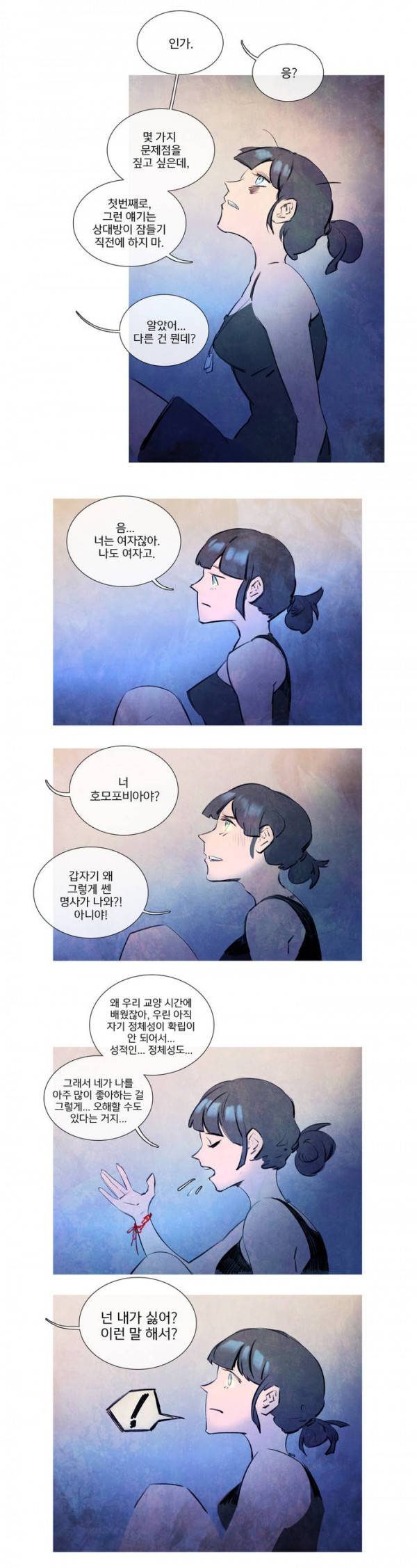 디어 다이어리 26화 2