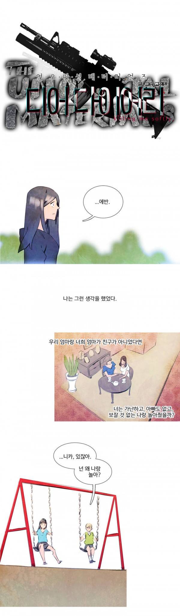 디어 다이어리 36화 1