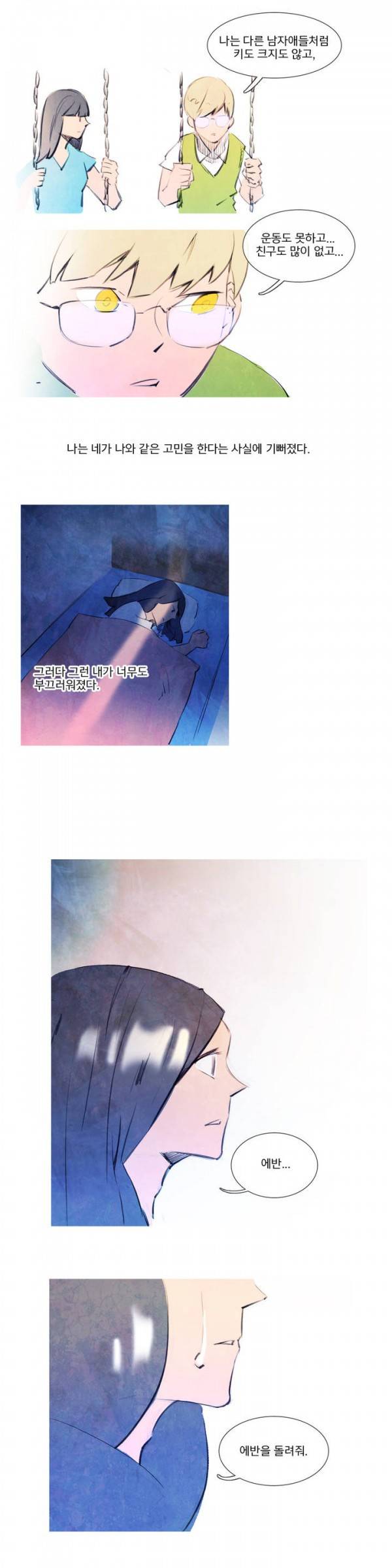 디어 다이어리 36화 2