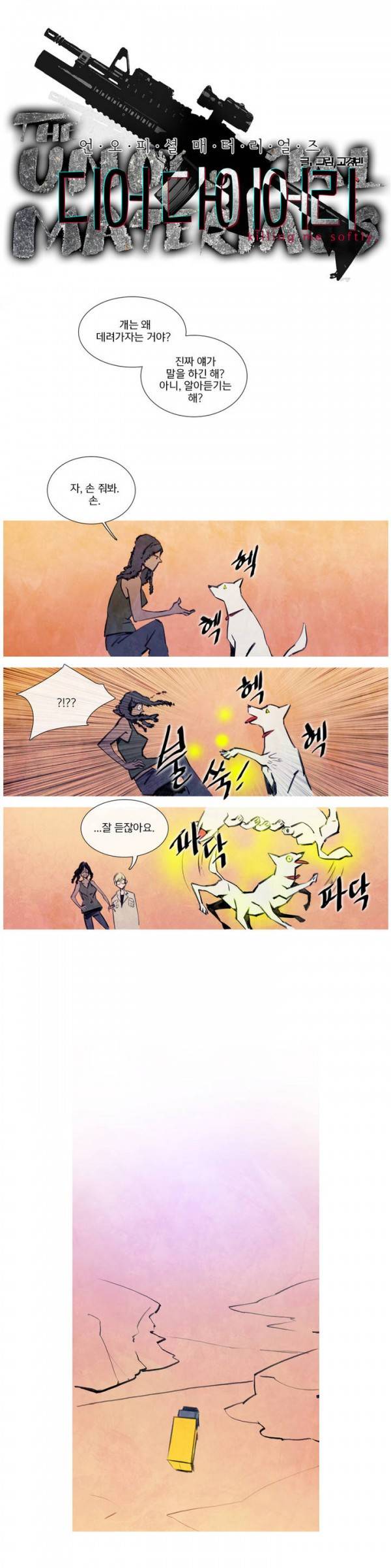 디어 다이어리 46화 1