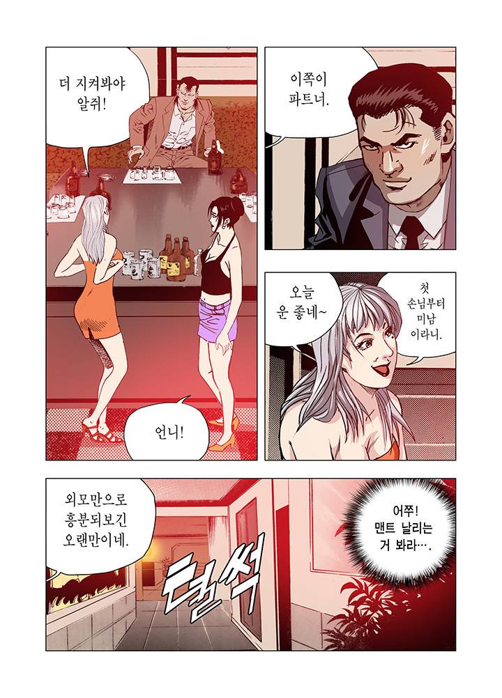 떡의 신 52화 3