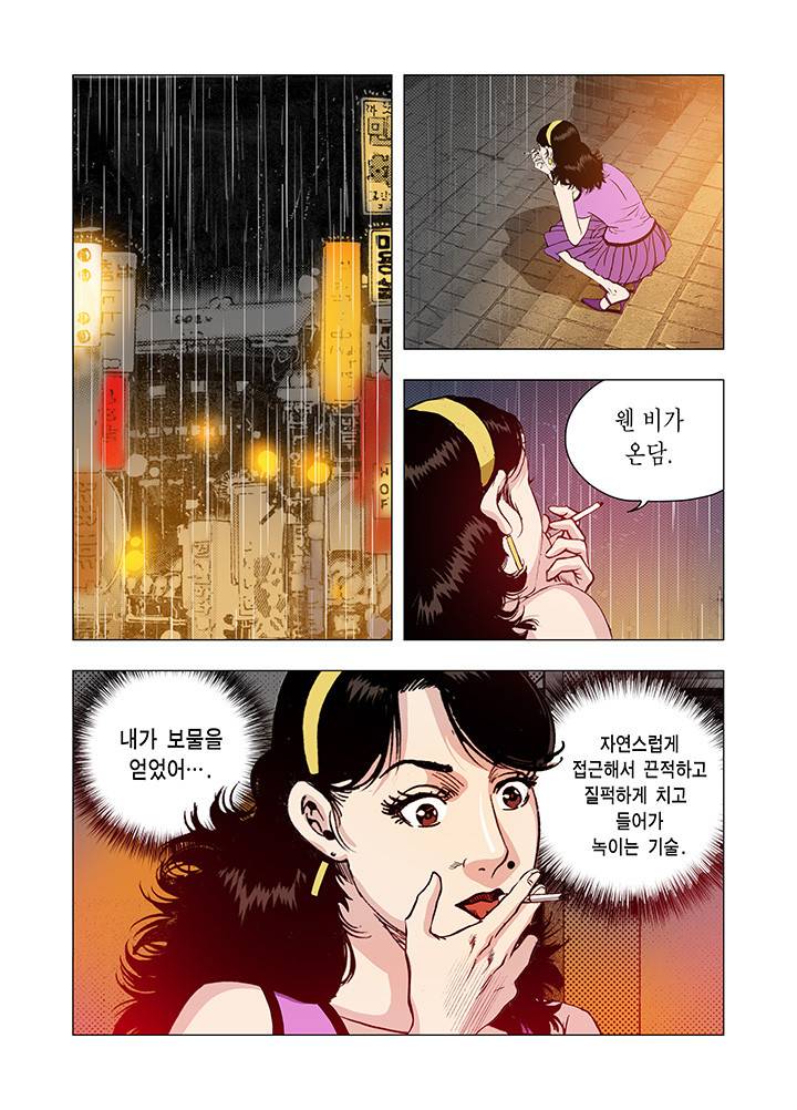 떡의 신 52화 5