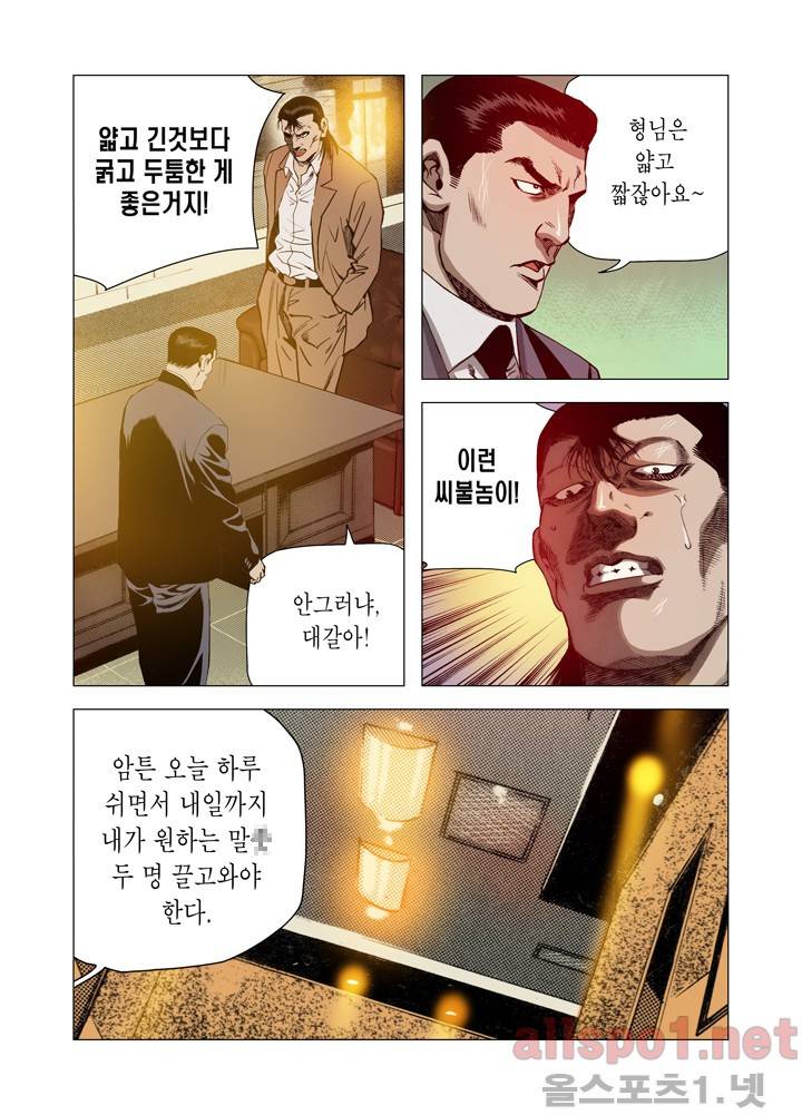 떡의 신 62화 5