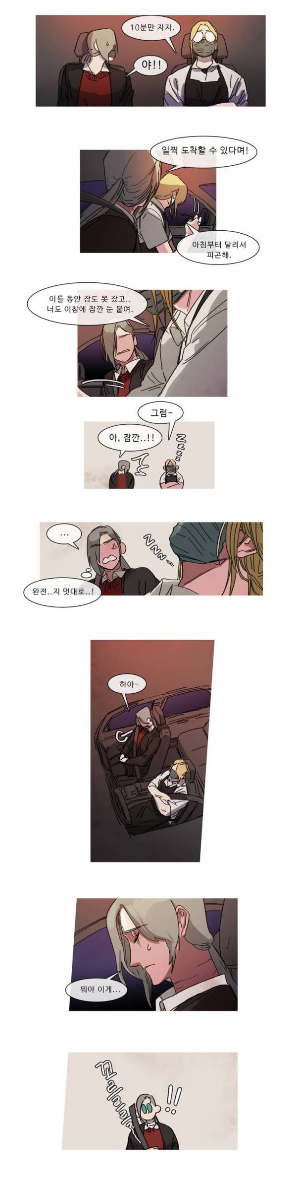 극소수 16화 3