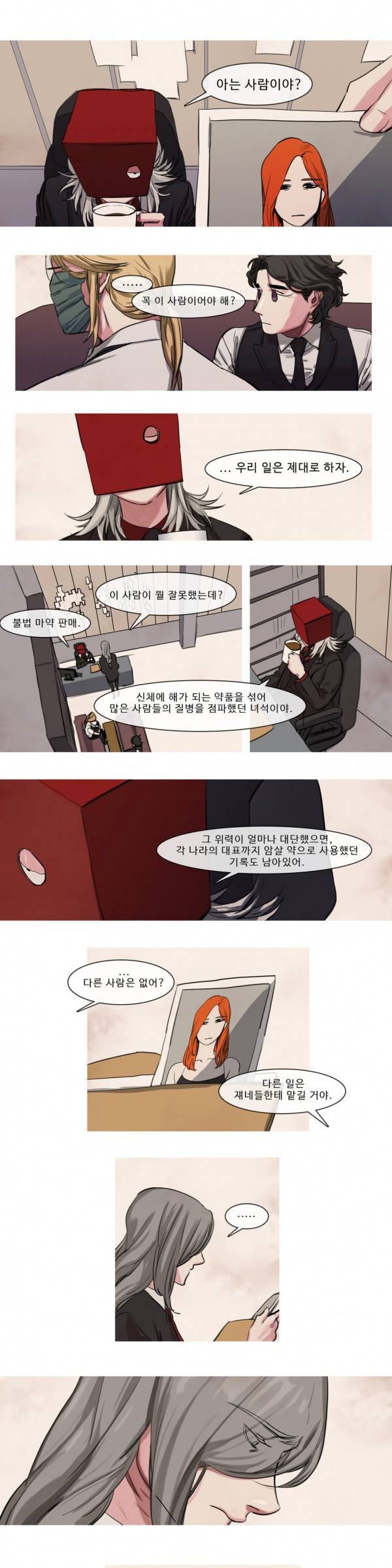 극소수 66화 2